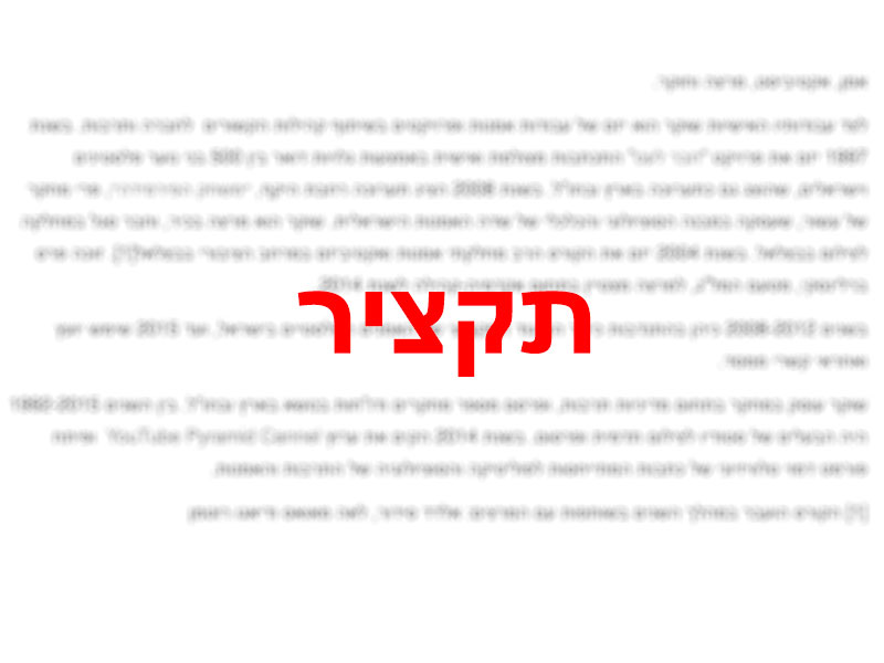 taktzir_thamb_heb